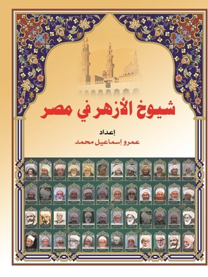 cover image of شيوخ الأزهر في مصر